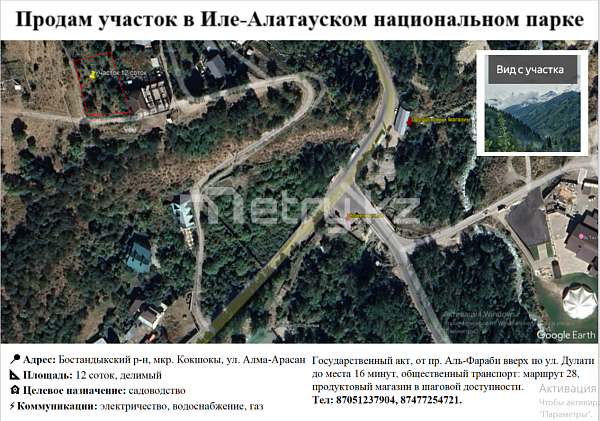 Продам участок в Иле-Алатауском национальном парке. 